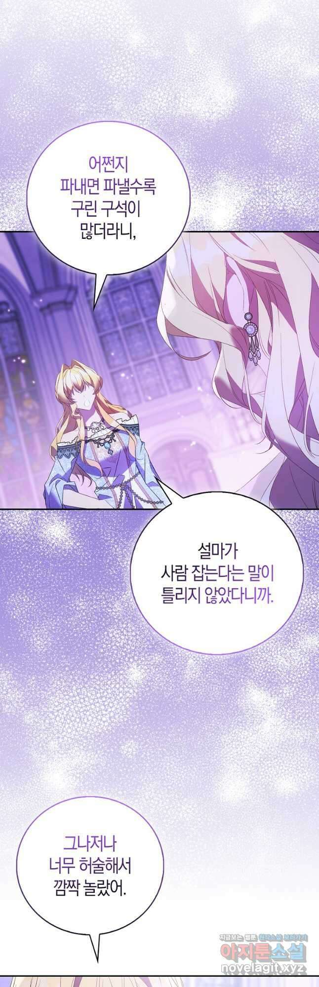 가짜 성녀인데 신들이 집착한다 81화 7