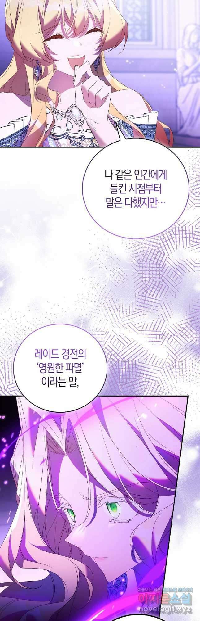 가짜 성녀인데 신들이 집착한다 81화 8