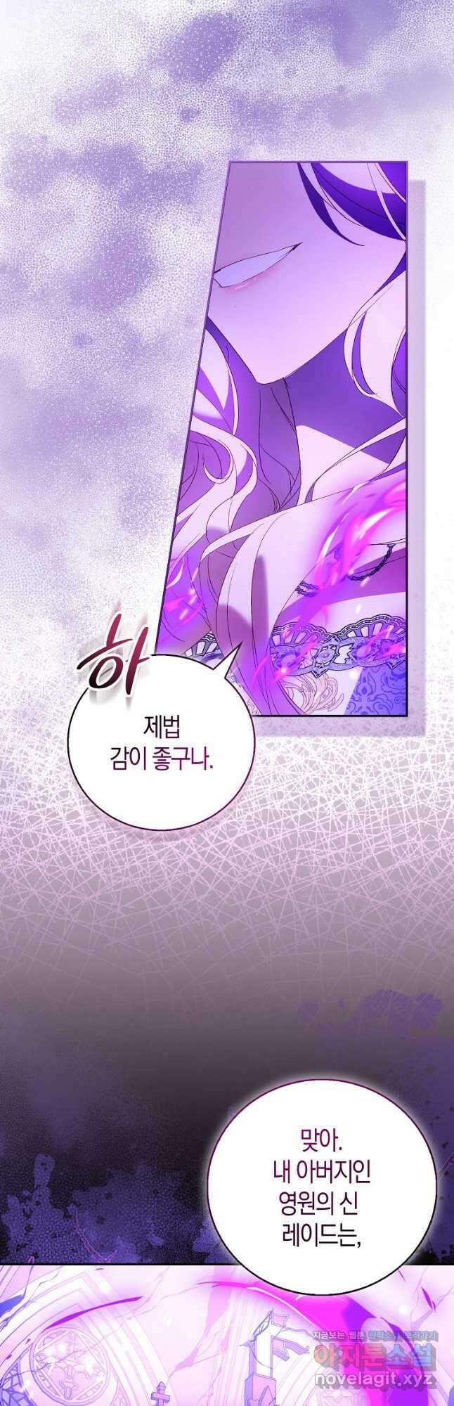 가짜 성녀인데 신들이 집착한다 81화 10