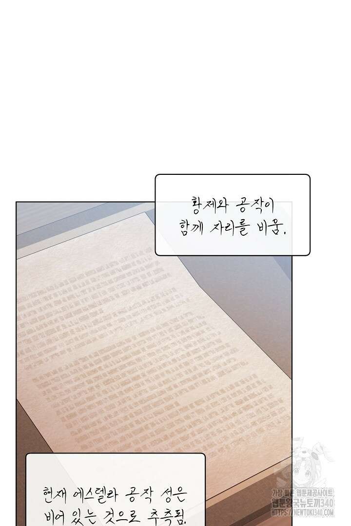 서브 남주지만, 여자입니다 36화 4