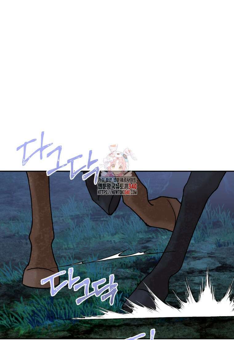 완벽한 그를 피하는 이유 47화 1