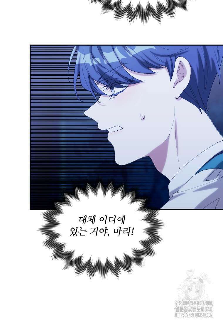 완벽한 그를 피하는 이유 47화 4