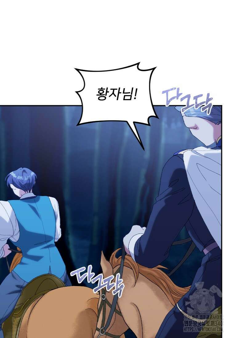 완벽한 그를 피하는 이유 47화 5