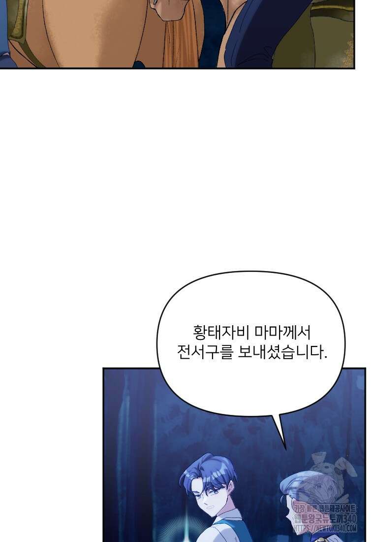 완벽한 그를 피하는 이유 47화 6