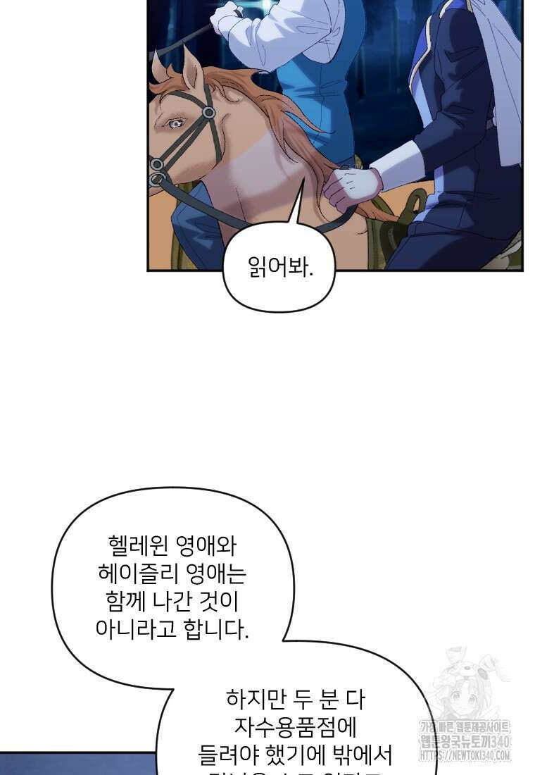 완벽한 그를 피하는 이유 47화 7