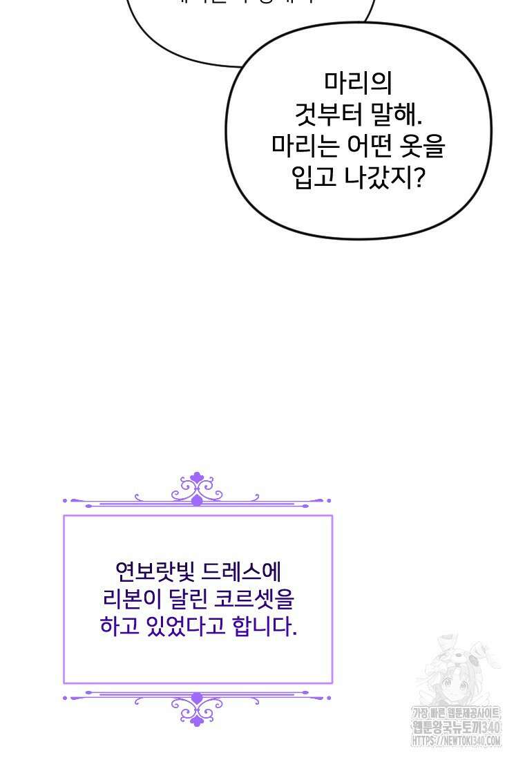 완벽한 그를 피하는 이유 47화 9