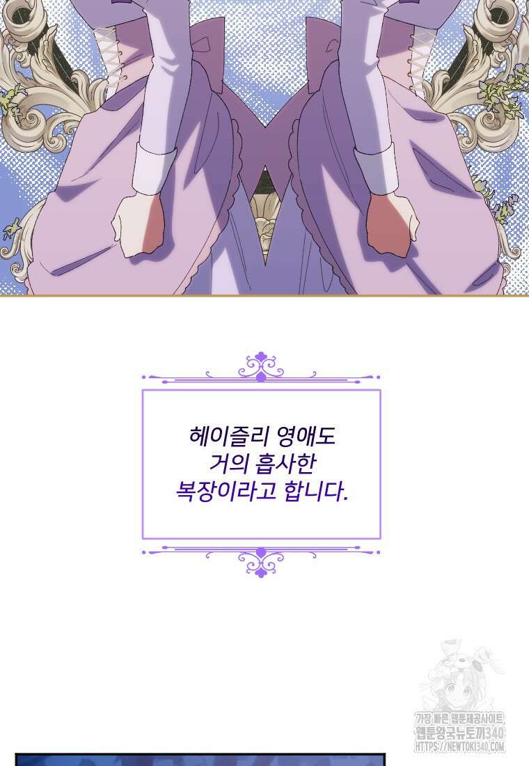 완벽한 그를 피하는 이유 47화 11