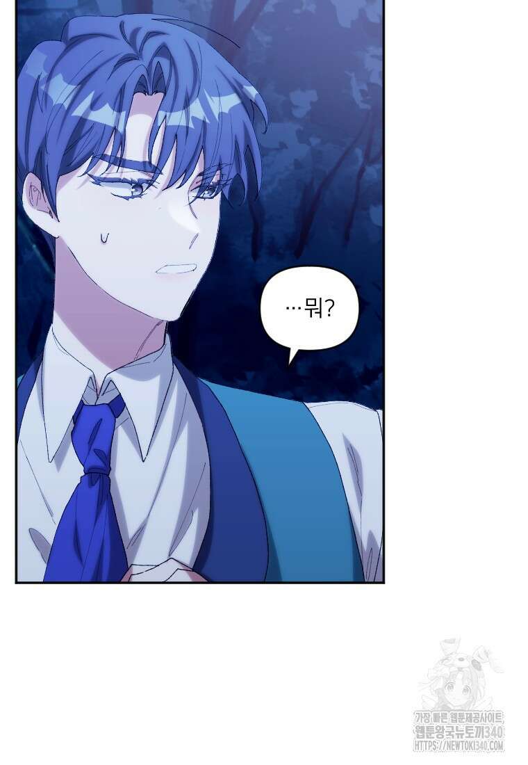 완벽한 그를 피하는 이유 47화 12