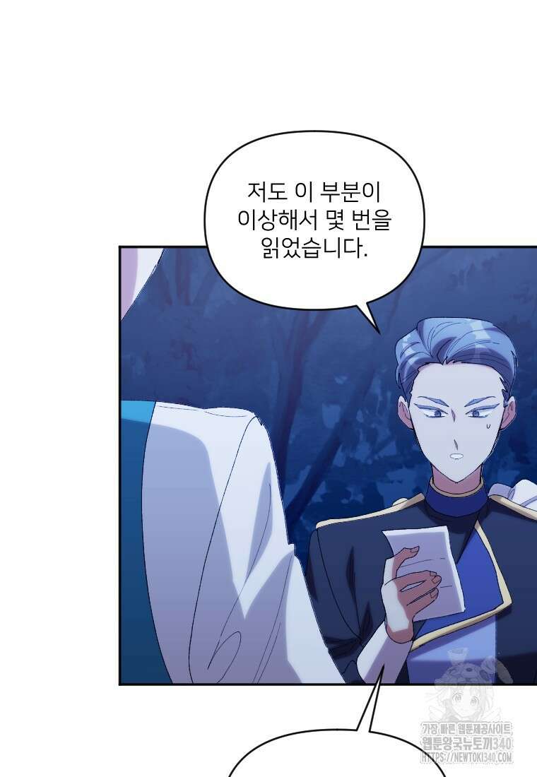 완벽한 그를 피하는 이유 47화 13