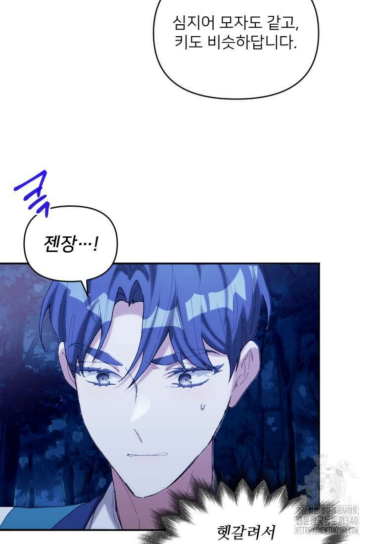 완벽한 그를 피하는 이유 47화 14