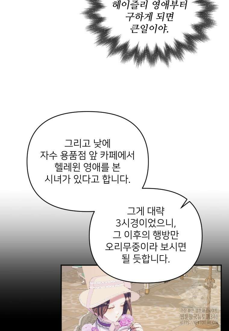 완벽한 그를 피하는 이유 47화 15