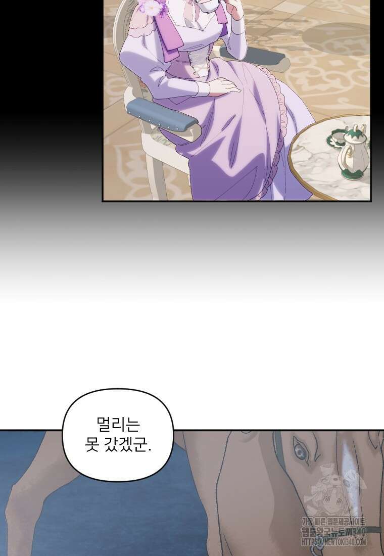 완벽한 그를 피하는 이유 47화 16