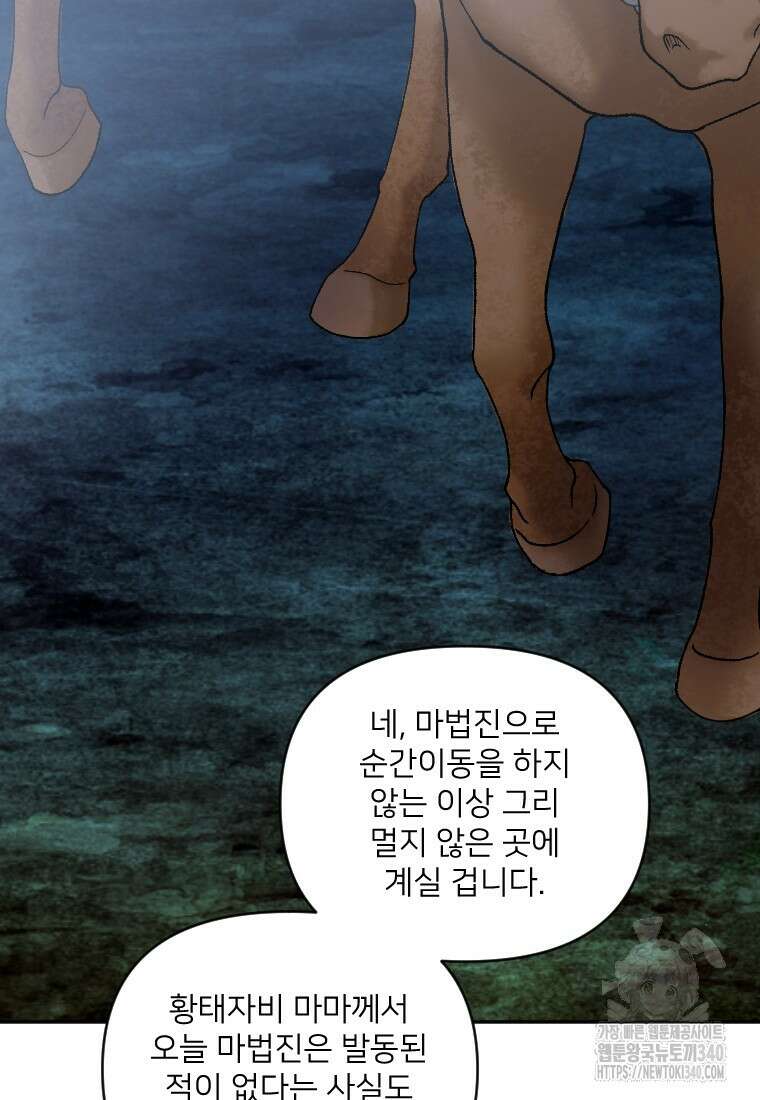 완벽한 그를 피하는 이유 47화 17