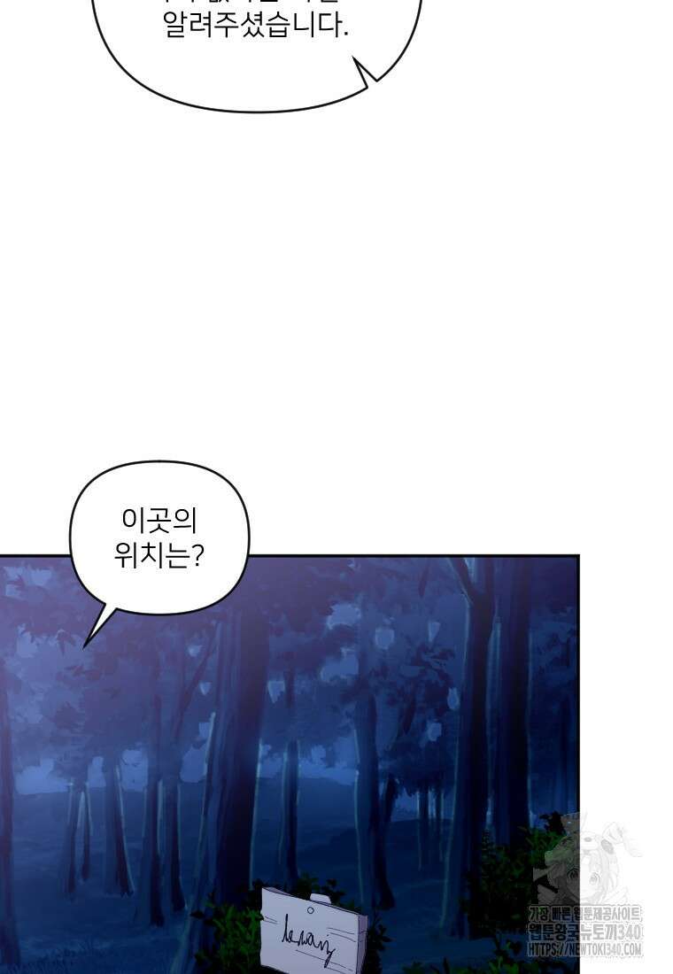 완벽한 그를 피하는 이유 47화 18
