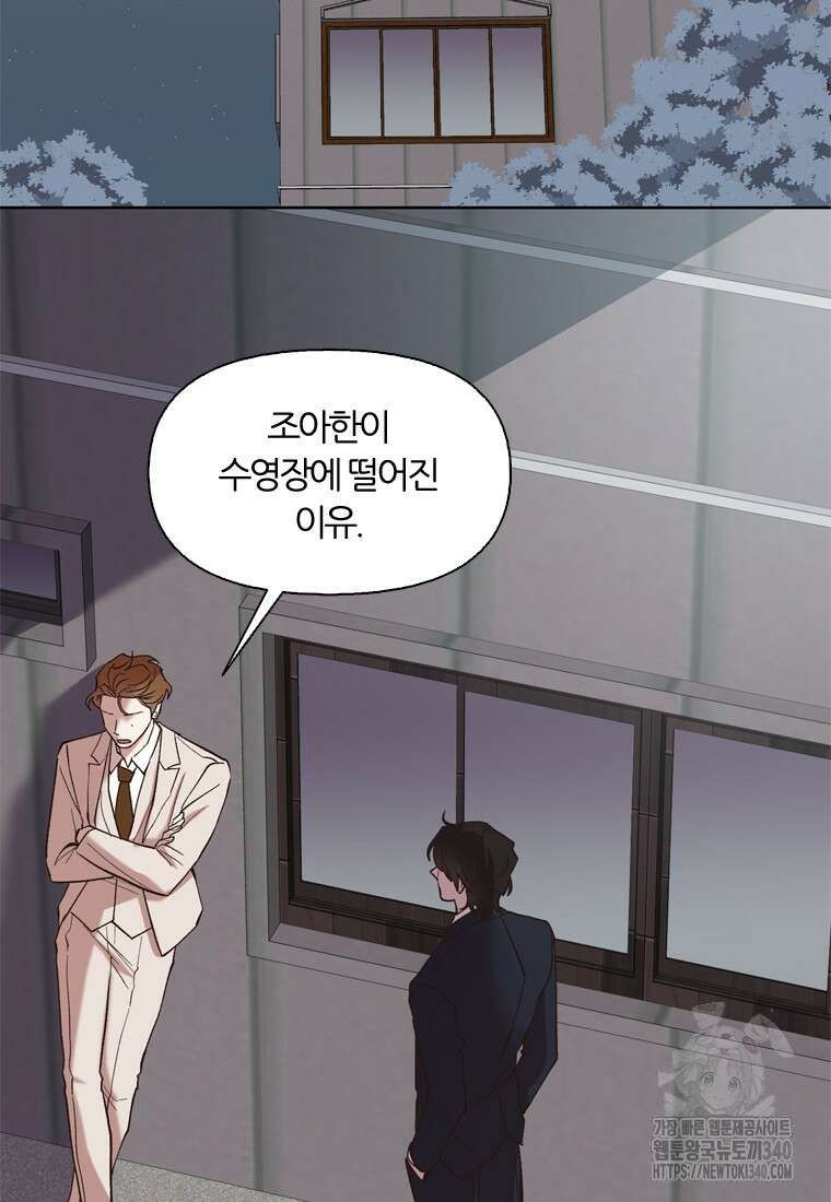 그때 우리가 조아한 시즌2 48화 2