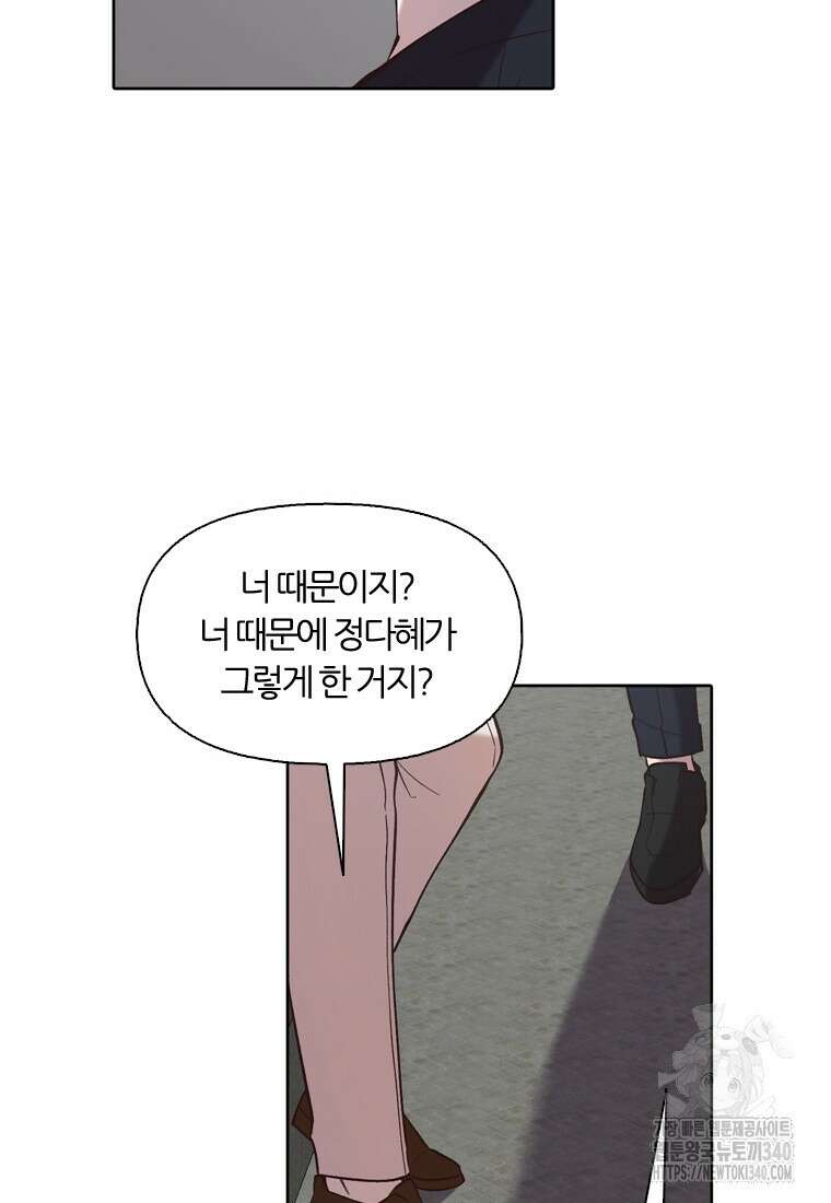 그때 우리가 조아한 시즌2 48화 4