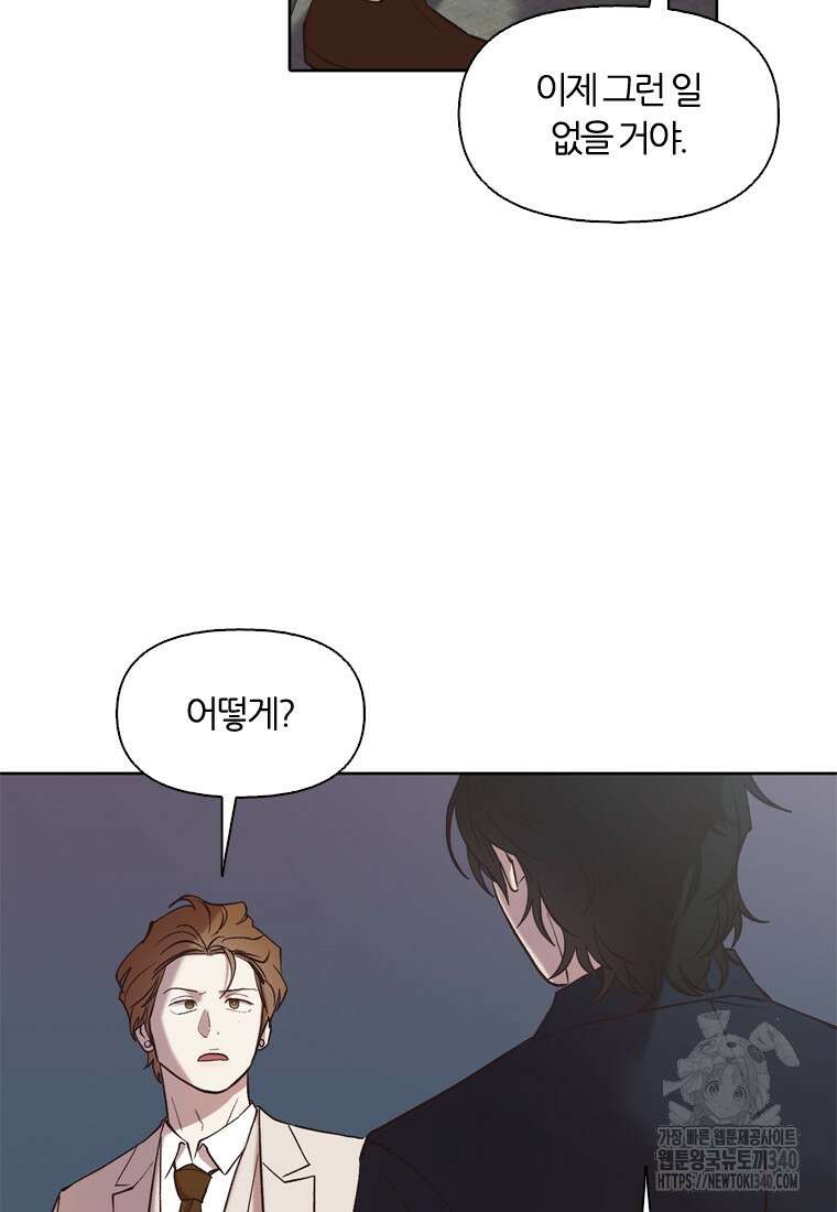 그때 우리가 조아한 시즌2 48화 5