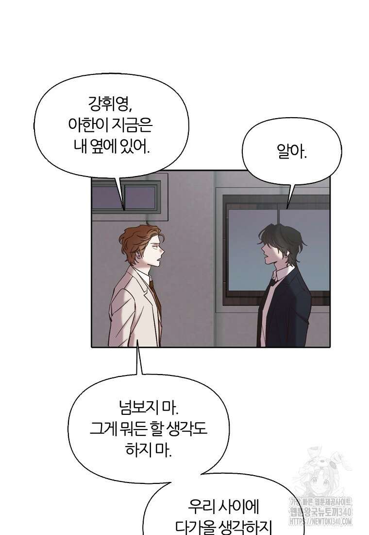 그때 우리가 조아한 시즌2 48화 8