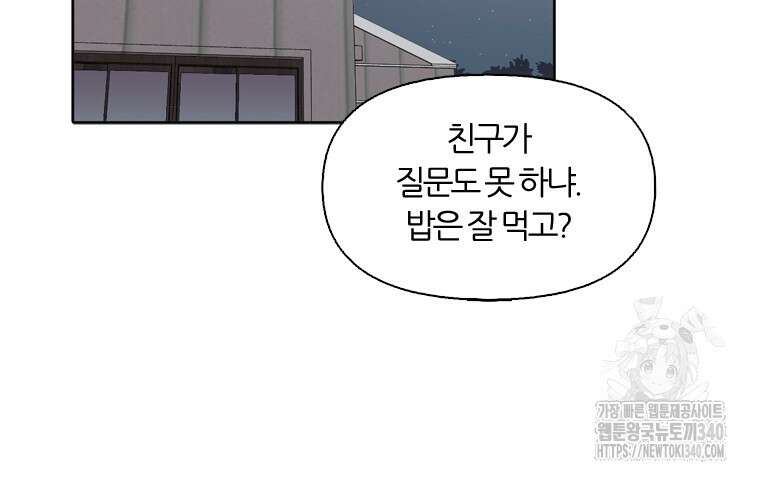그때 우리가 조아한 시즌2 48화 13