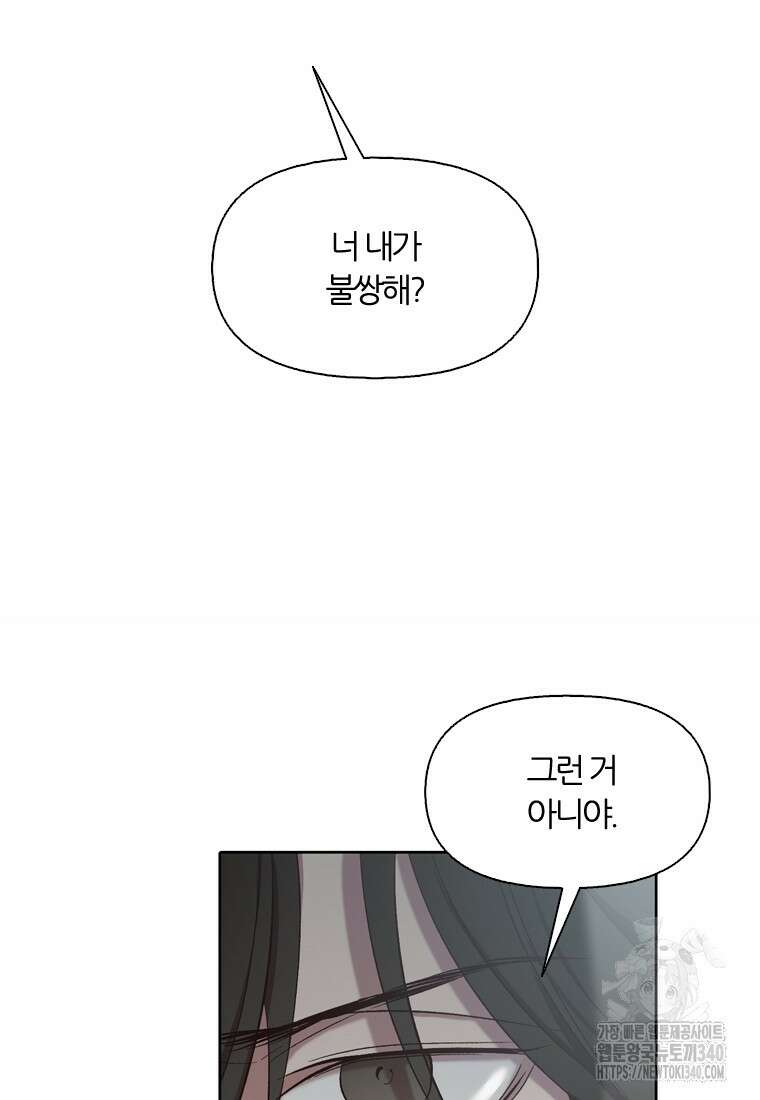 그때 우리가 조아한 시즌2 48화 16