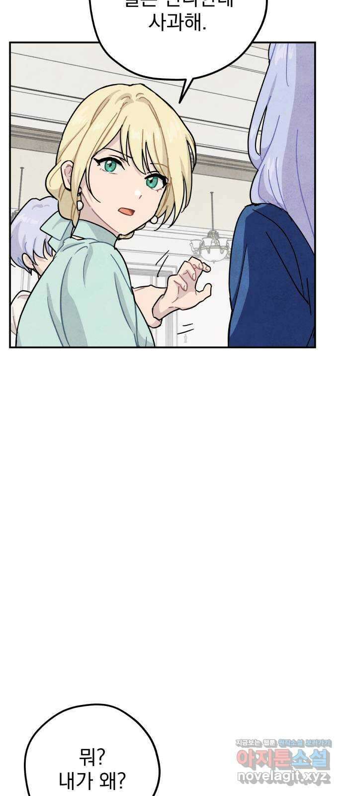 묘약마녀 51화 : 올리비아 가 파티 (2) 7