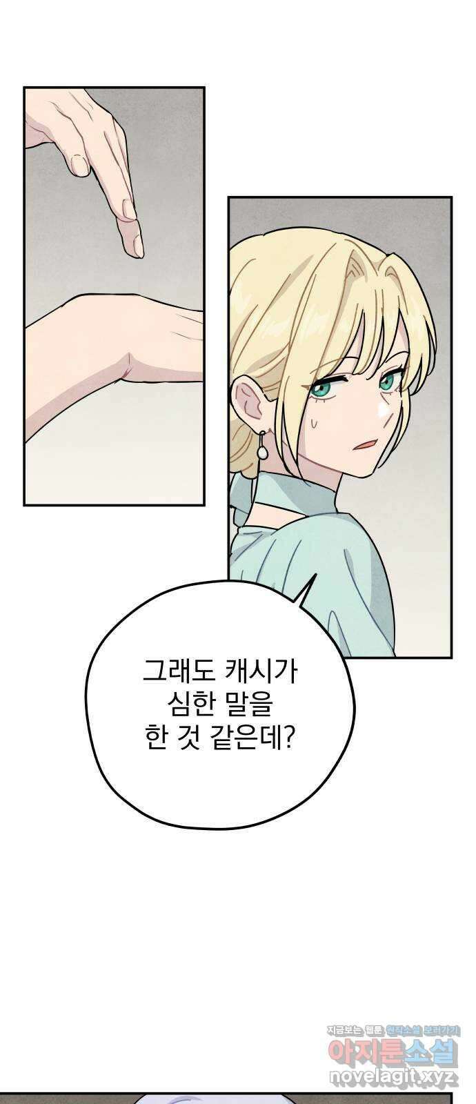 묘약마녀 51화 : 올리비아 가 파티 (2) 9