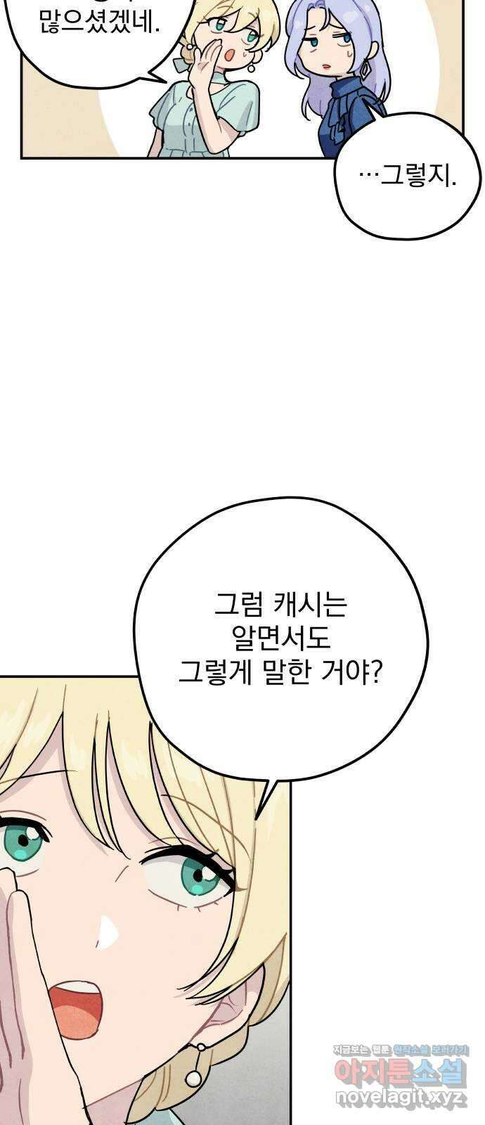 묘약마녀 51화 : 올리비아 가 파티 (2) 12