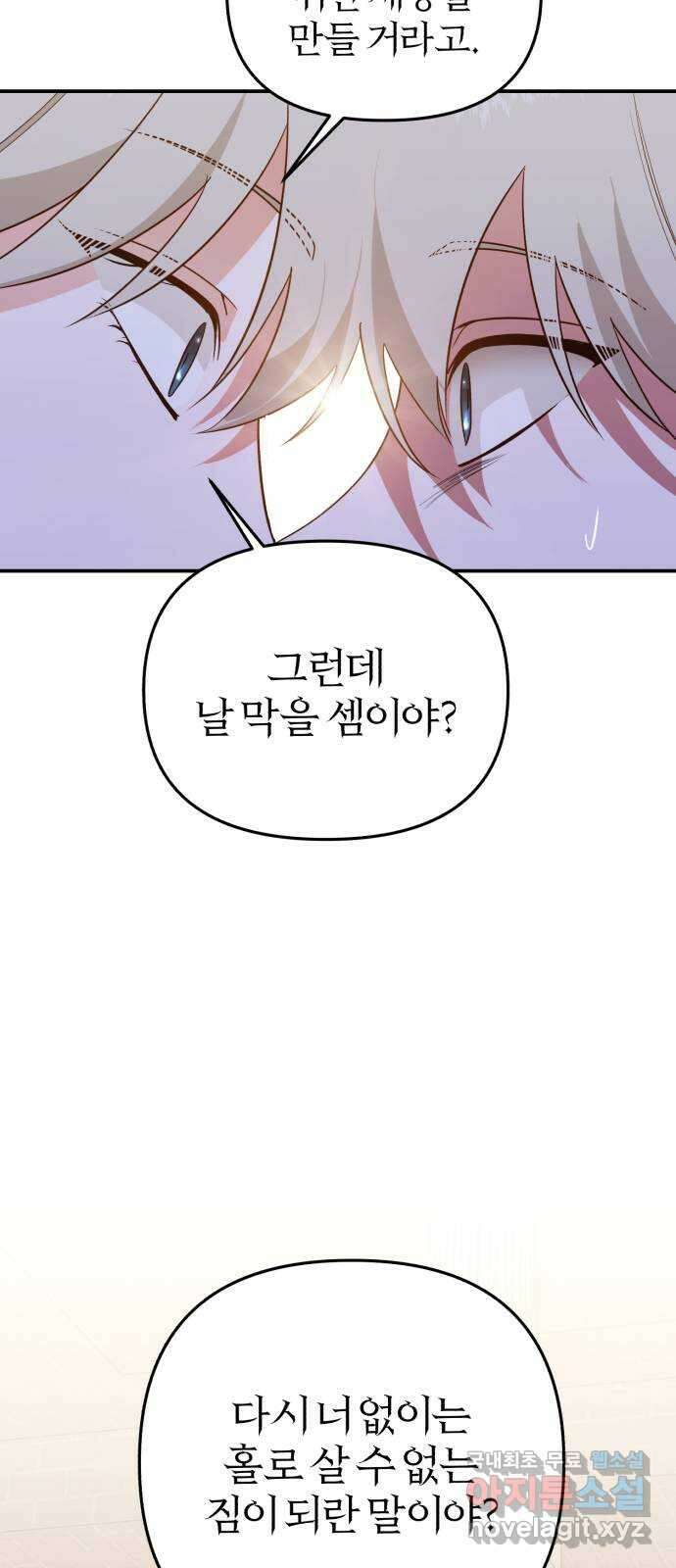 아침을 지나 밤으로 195화 7