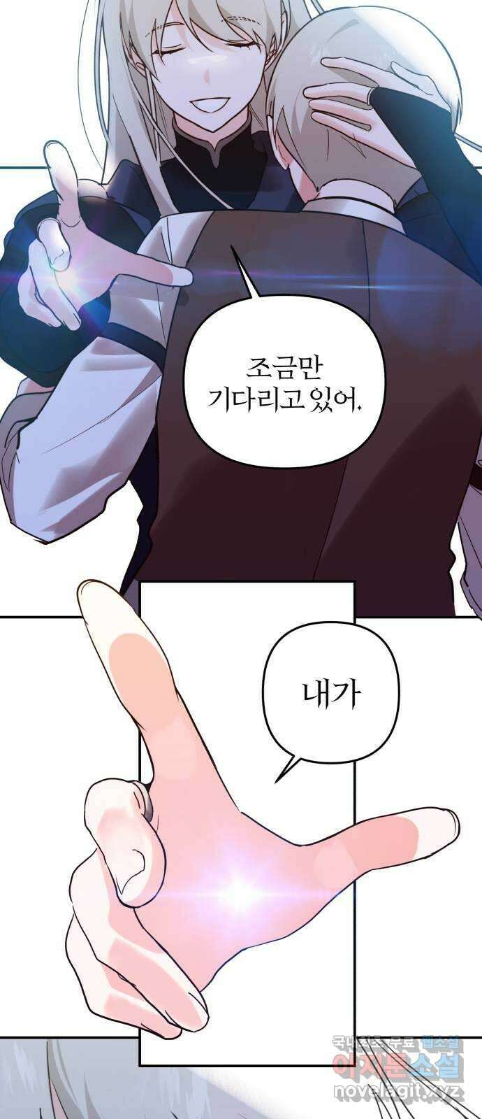 아침을 지나 밤으로 195화 11