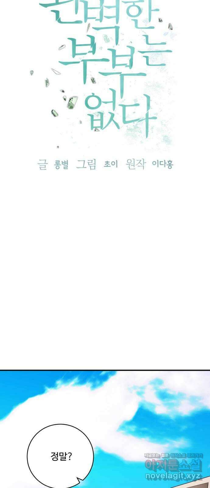 완벽한 부부는 없다 111화 7