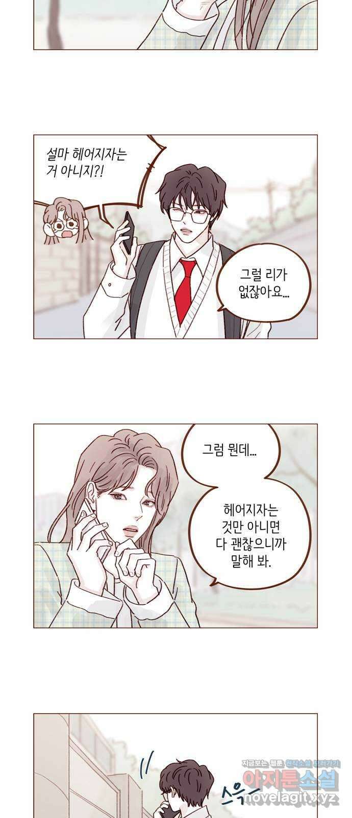 홍시는 날 좋아해! 269화 : 마음이 움직이질 않아 10