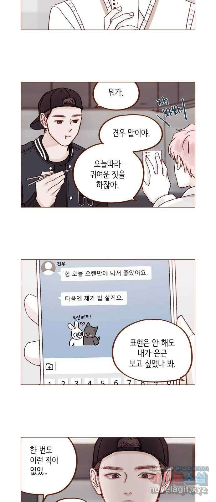 홍시는 날 좋아해! 269화 : 마음이 움직이질 않아 12