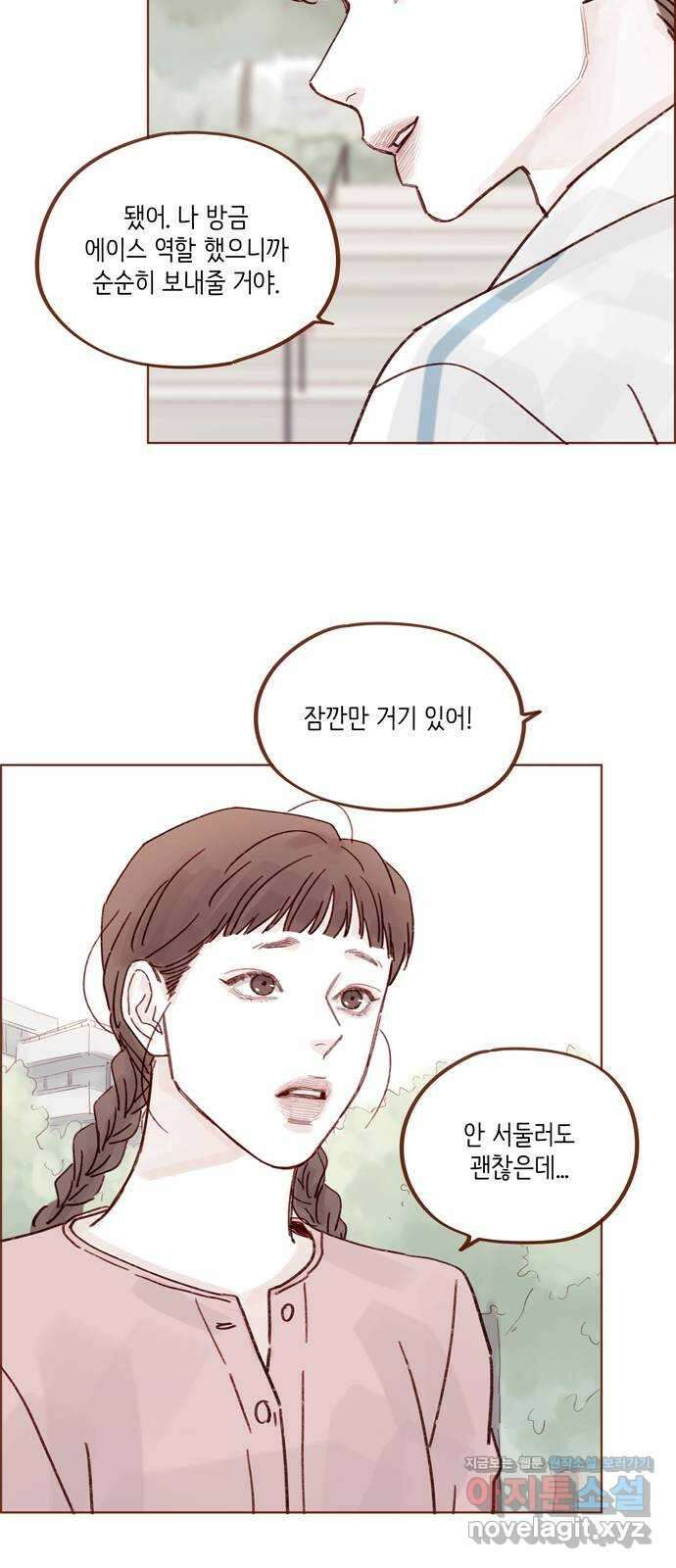 홍시는 날 좋아해! 269화 : 마음이 움직이질 않아 21