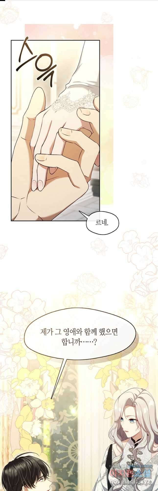 S급 헌터는 악역 공녀가 되기 싫습니다 41화 1