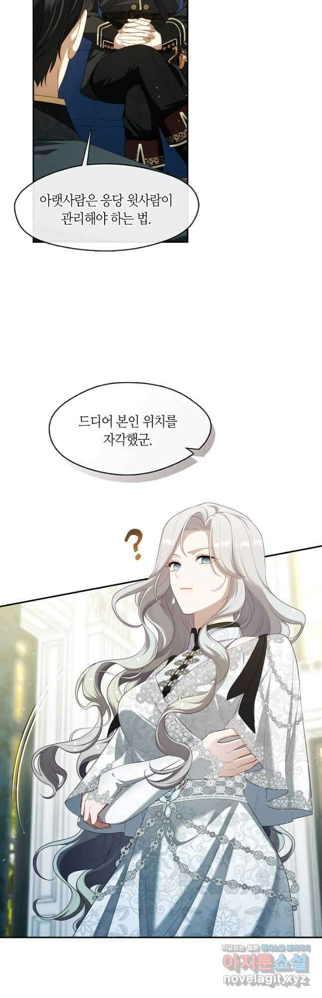 S급 헌터는 악역 공녀가 되기 싫습니다 41화 6