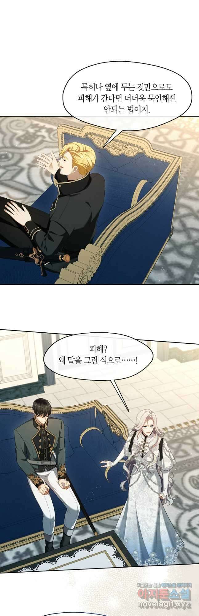 S급 헌터는 악역 공녀가 되기 싫습니다 41화 7