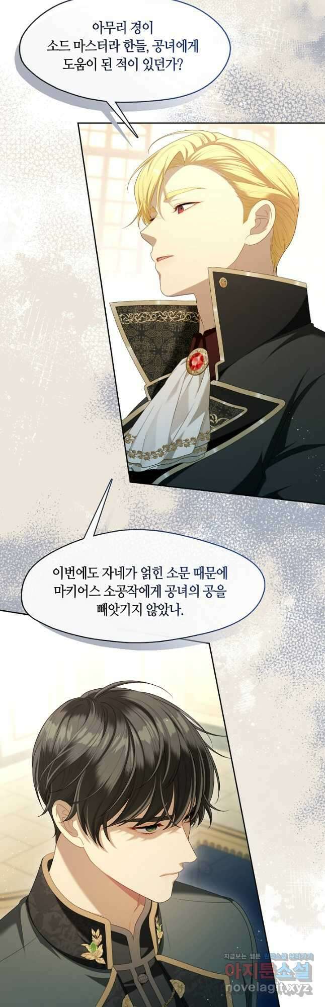 S급 헌터는 악역 공녀가 되기 싫습니다 41화 8