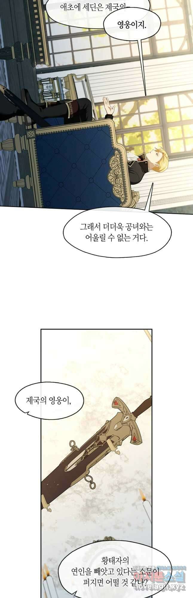 S급 헌터는 악역 공녀가 되기 싫습니다 41화 10