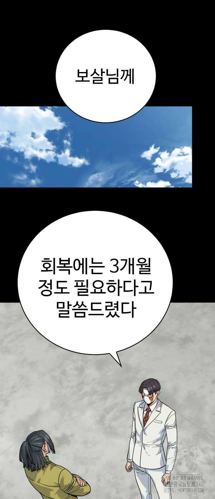 킬러경찰 64화 16