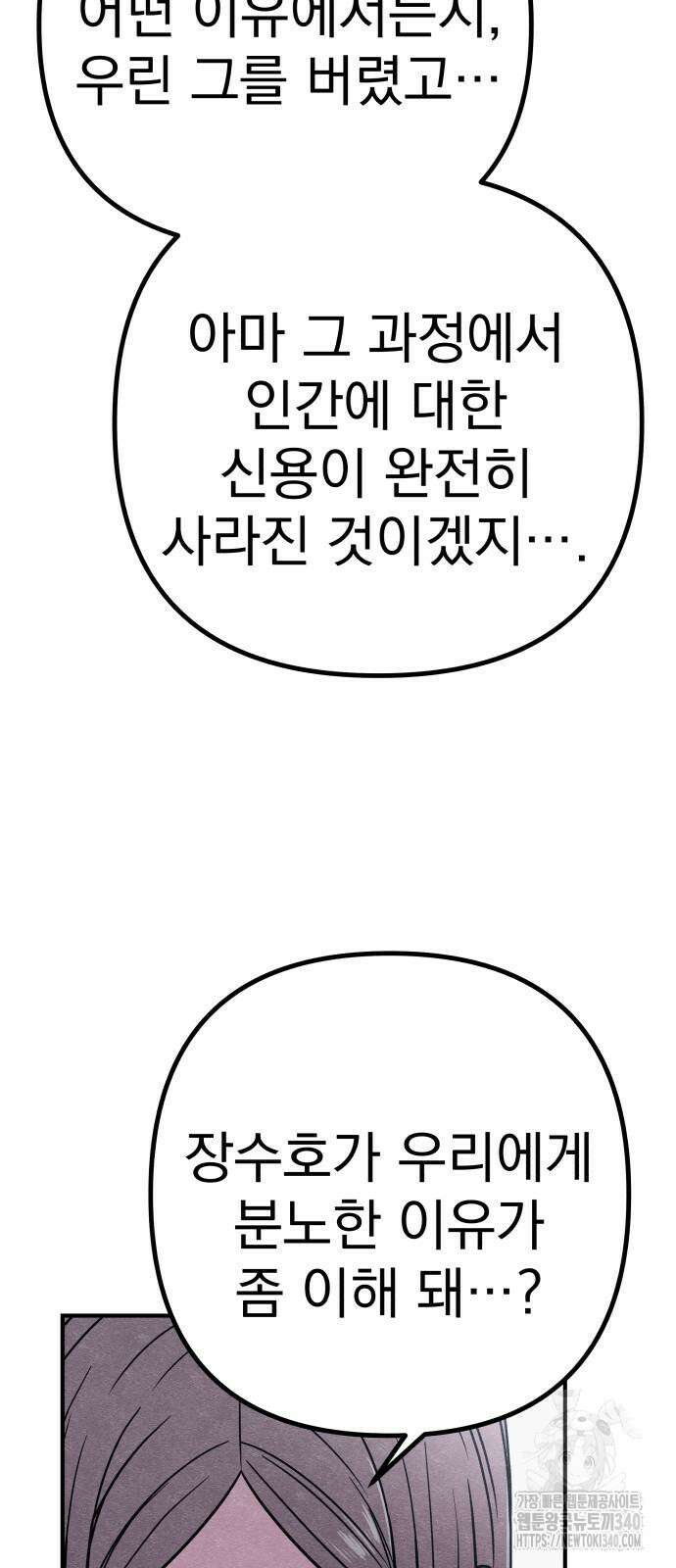 좀비X슬래셔 63화 2