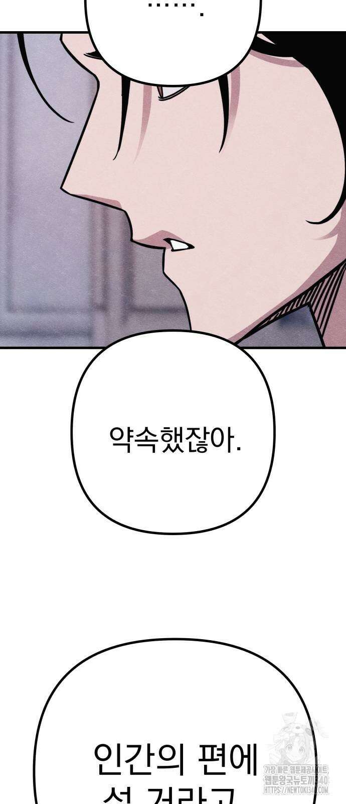 좀비X슬래셔 63화 4
