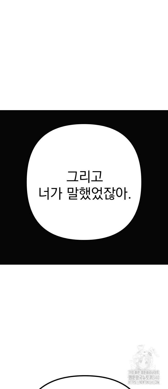 좀비X슬래셔 63화 6