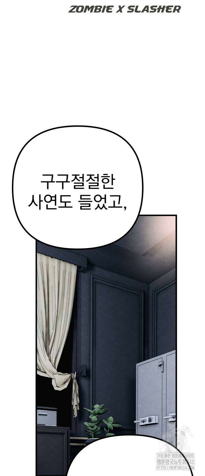 좀비X슬래셔 63화 9