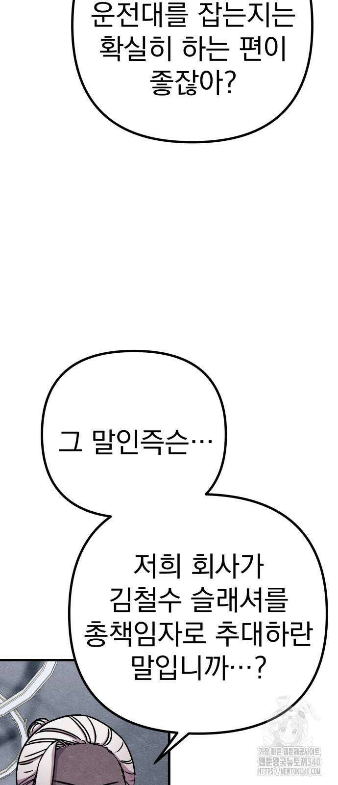 좀비X슬래셔 63화 13