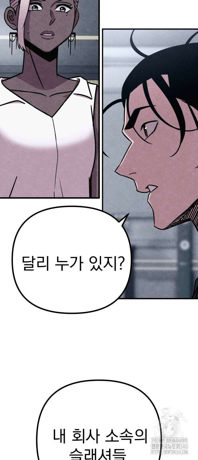 좀비X슬래셔 63화 14