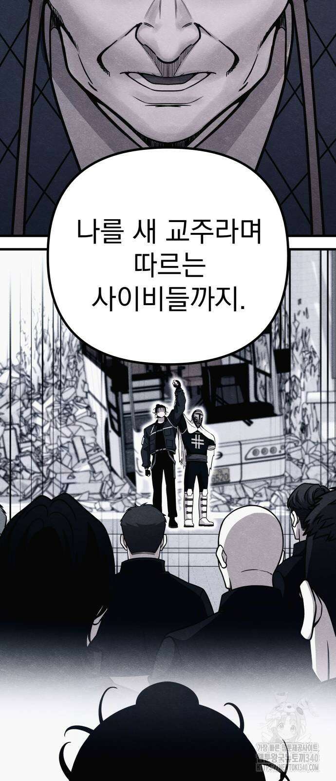 좀비X슬래셔 63화 16