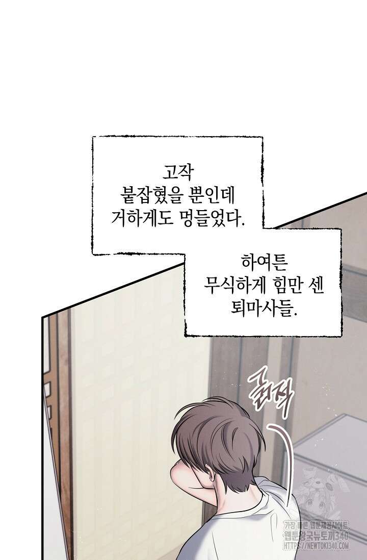 무흔의 밤 24화 4
