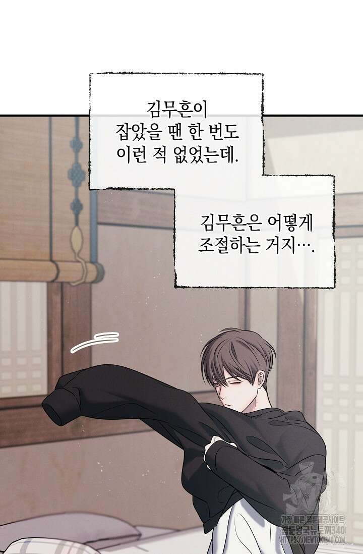 무흔의 밤 24화 7