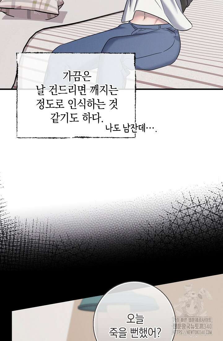 무흔의 밤 24화 8