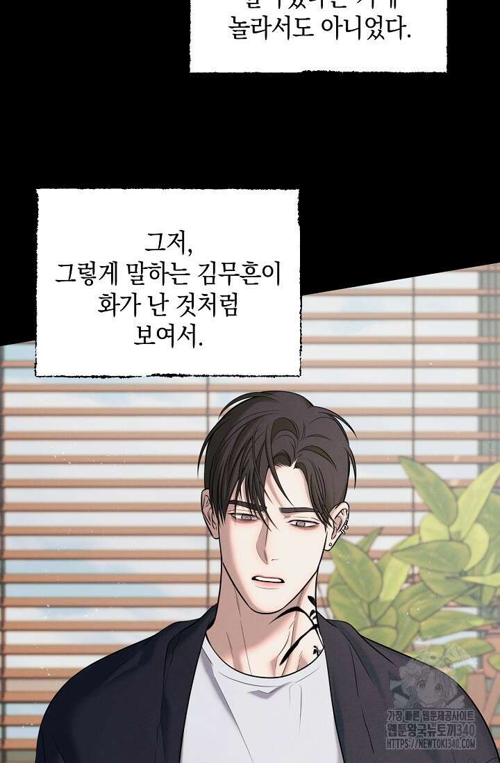 무흔의 밤 24화 10